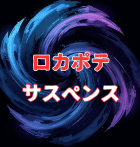 合同会社ロカポテ