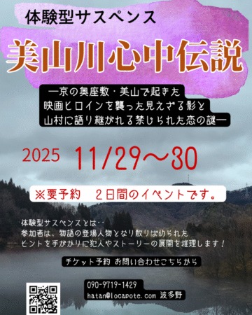 美山川心中伝説