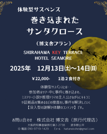 巻き込まれたサンタクロース