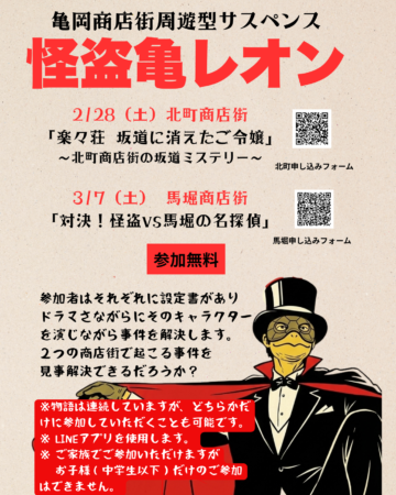 怪盗亀レオン　シリーズ！