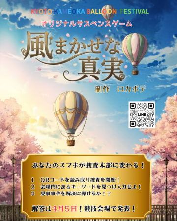 kameoka ballon festival