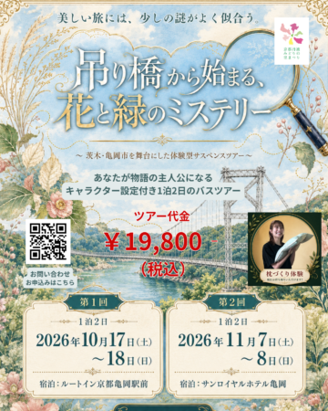 吊り橋から始まる、花と緑のミステリー